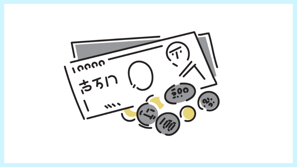 実際に支給された金額のアイキャッチ